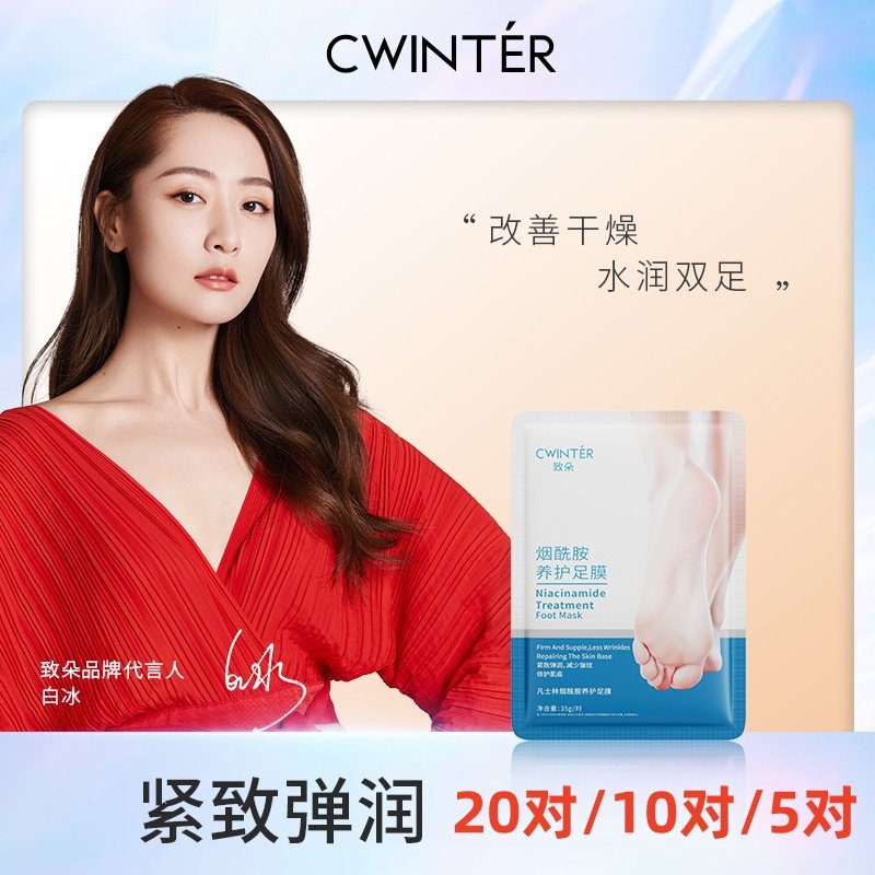 干皮专用烟酰胺保养护理足膜 女士嫩脚套足部补水保湿滋润脚后跟