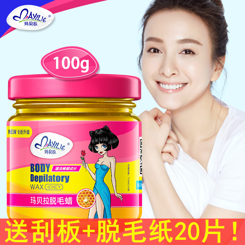 专柜正品 玛贝拉金橙脱毛蜜蜡 女腋下专用全身体私处去毛腿毛手毛