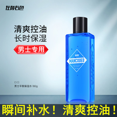 专柜正品 左颜右色男士平衡保湿爽肤水180ml 清爽补水控油收毛孔