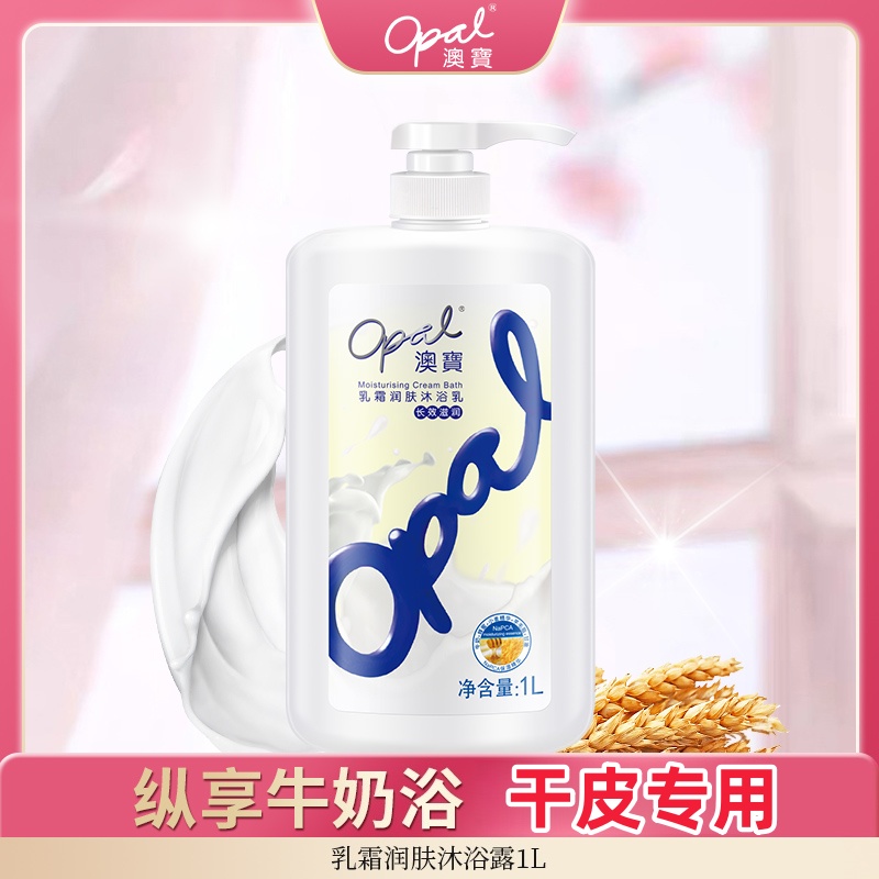 干皮专用正品澳宝乳霜润肤沐浴乳1kg 女士冬季深层滋润沐浴露留香