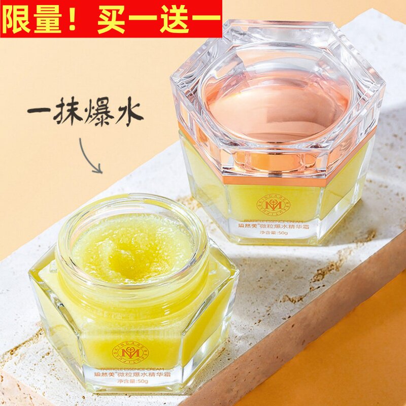 正品瑜然美微粒爆水精华霜女士冬季面霜补水保湿抗皱初老淡化细纹