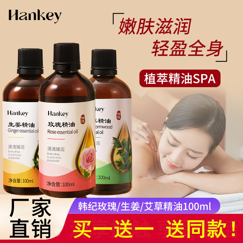 专柜正品 韩纪艾草玫瑰生姜精油100ml 复方按摩油美容院刮痧推背