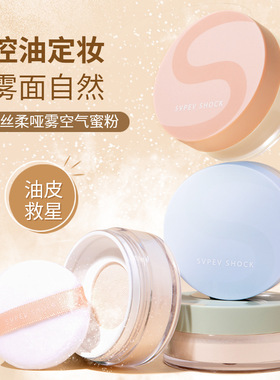 姿泊彩丝柔哑光空气蜜粉散粉带细闪珠光油皮专用控油遮瑕提亮肤色