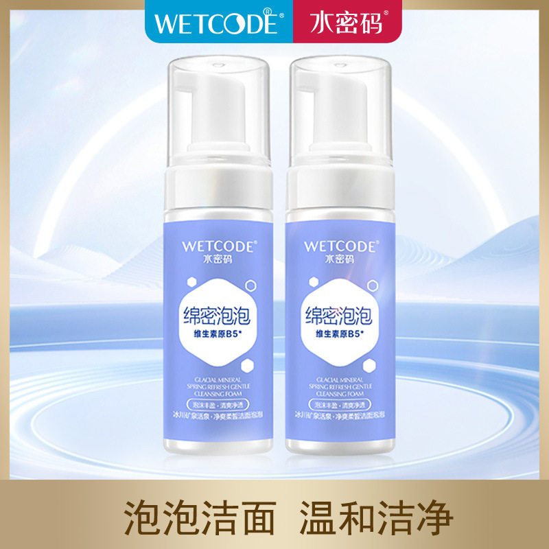 专柜正品 水密码净爽柔皙洁面泡泡150ml女温和清洁保湿泡沫洗面奶