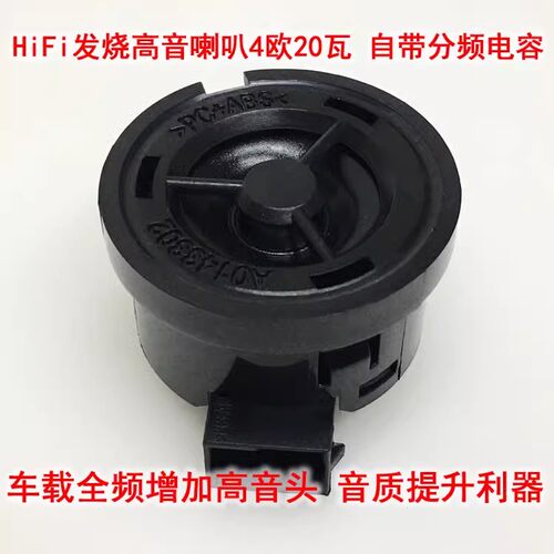 原装福特菲亚特ASK发烧级1寸高音喇叭4欧20瓦车载全频音箱高音头