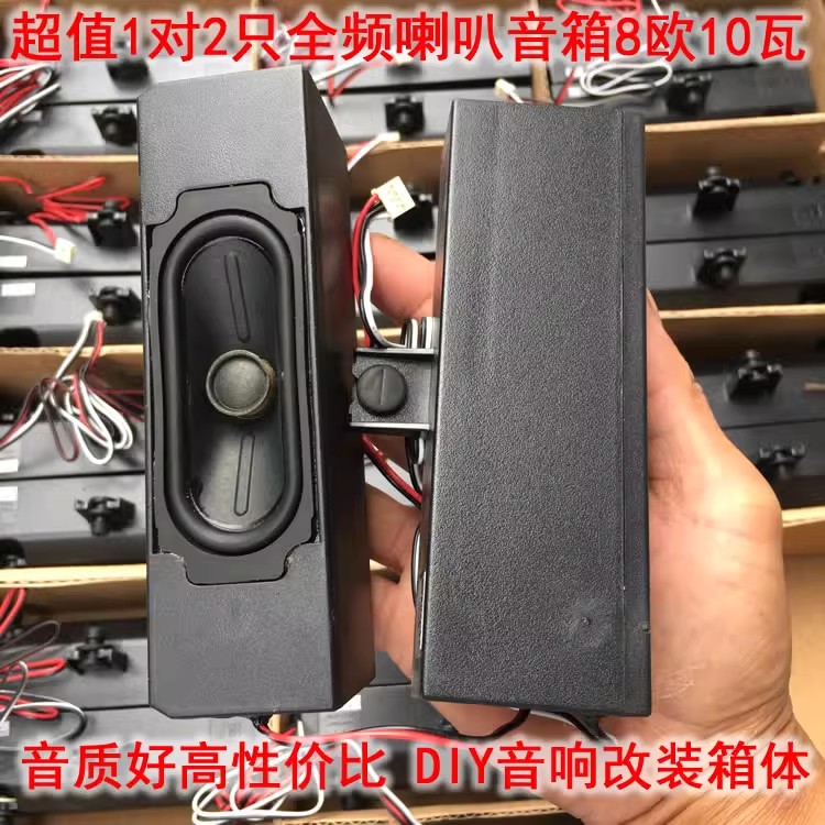 超值1对2只发烧全频喇叭音箱 车载桌面蓝牙音响改装箱体8欧10瓦