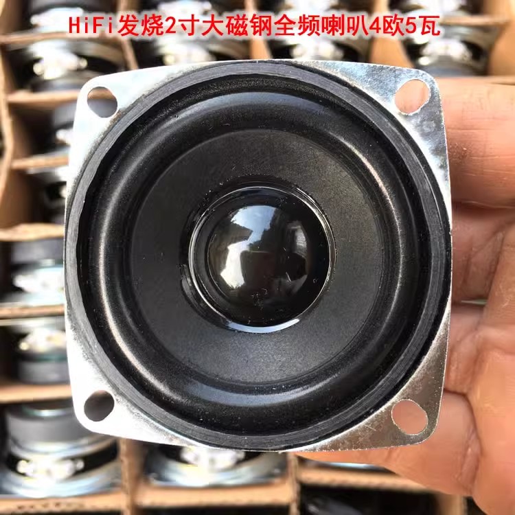大磁钢2寸迷你音响配件小音箱喇叭4欧5W小喇叭全频扬声器5瓦低音