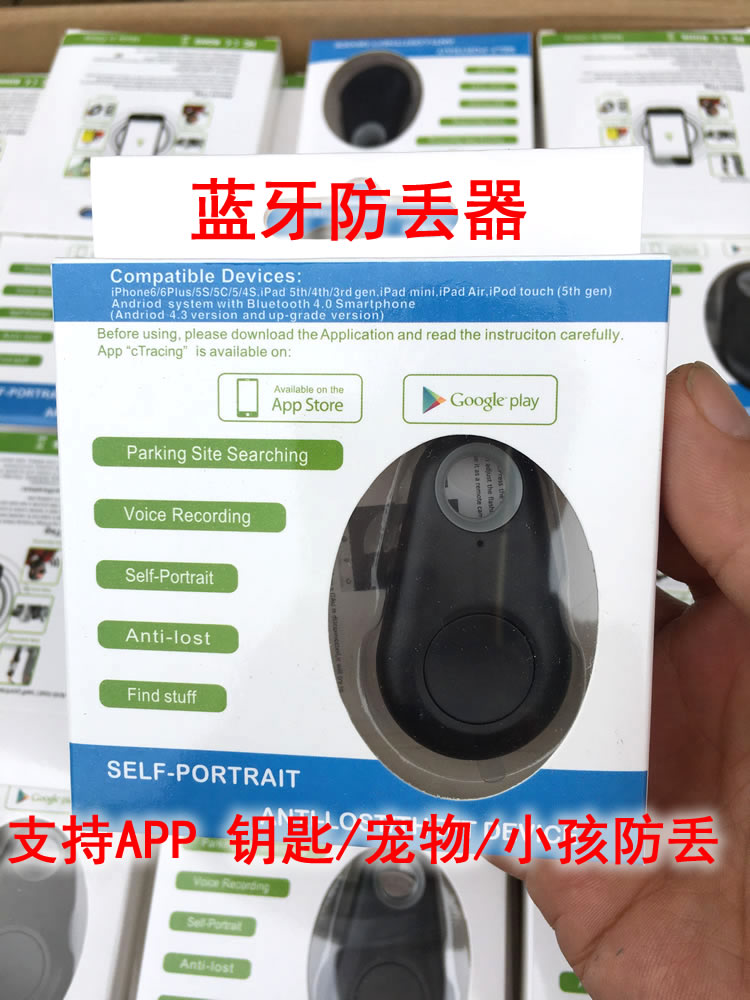原十几元蓝牙防丢器报警器智能手机防丢双向寻找定位宠物儿童