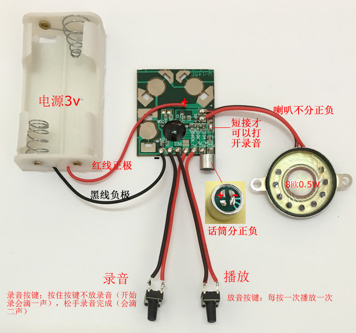 微型数字录放语音模块diy录音机