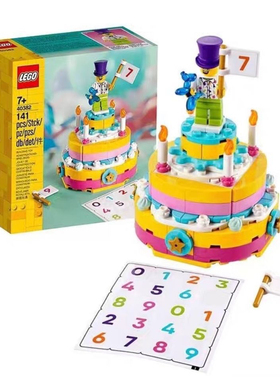 正品LEGO乐高 40382 生日蛋糕儿童男女孩益智拼搭积木玩具礼物