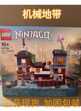 LEGO40703迷你幻影忍者城市40704迷你忍者码头积木玩具礼物收藏