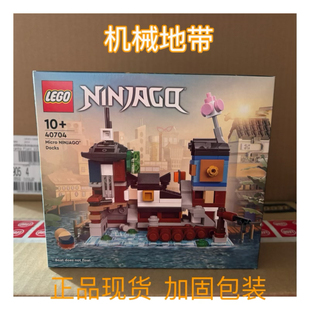 LEGO40703迷你幻影忍者城市40704迷你忍者码头积木玩具礼物收藏