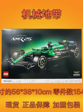 LEGO乐高42240阿斯顿马丁沙特阿美车队F1赛车机械组积木玩具礼物
