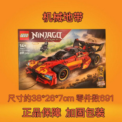 LEGO乐高71867幻影忍者战车15周年纪念款男女孩积木玩具儿童礼物