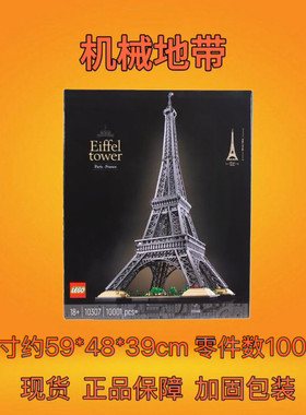 LEGO乐高 10307埃菲尔铁塔法国巴黎世界建筑拼搭积木玩具礼物收藏