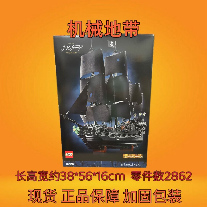 LEGO乐高10365加勒比海盗船黑珍珠号杰克船长拼装积木玩具礼物