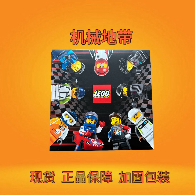 LEGO乐高飞行棋赛车款游戏F1赛车系列儿童家庭朋友桌面玩具礼物