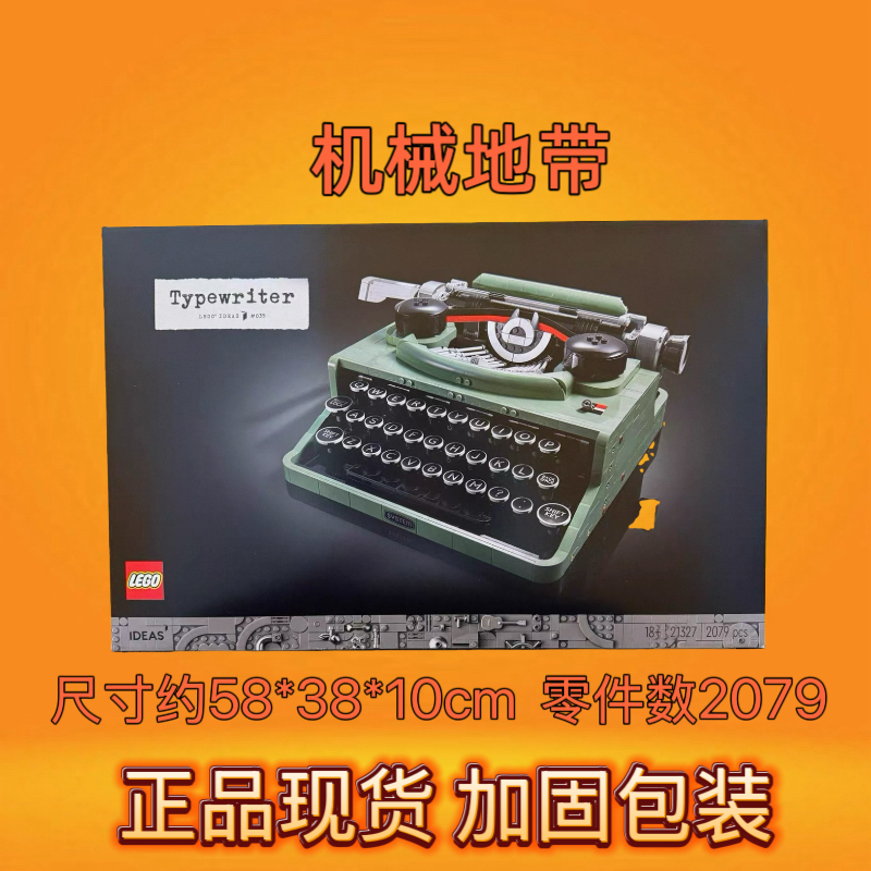 LEGO乐高21327复古打字机 Ideas系列益智拼搭积木玩具礼物收藏