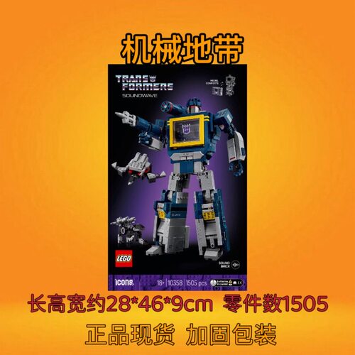 LEGO乐高ICONS系列10358变形金刚声波积木模型拼装玩具生日礼物