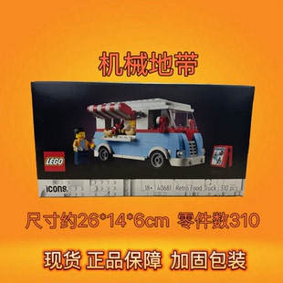 LEGO乐高40681复古美食餐车男女孩益智拼搭积木儿童玩具礼物