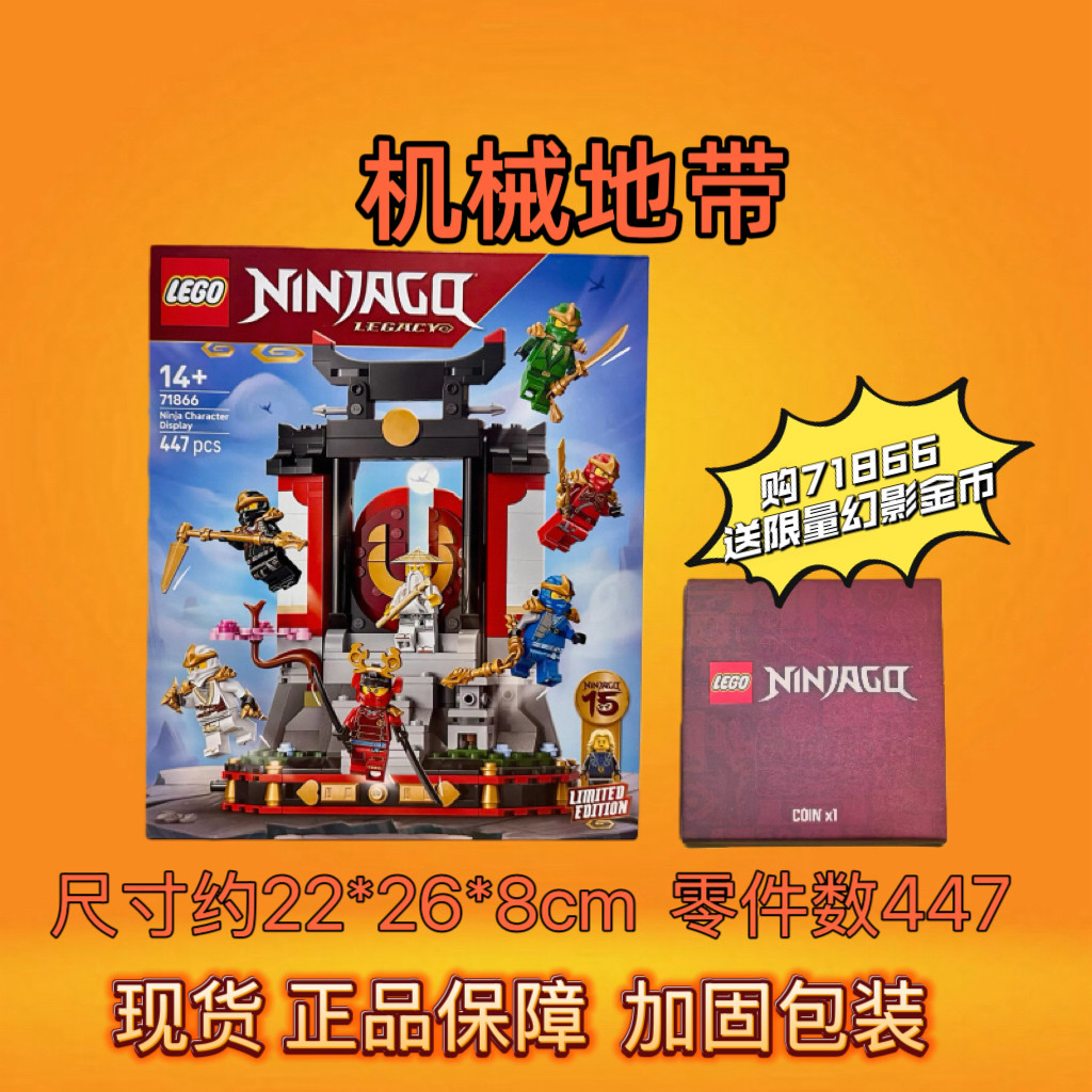 【现货速发】LEGO乐高71866忍者道场展示台幻影忍者15周年纪念款图片