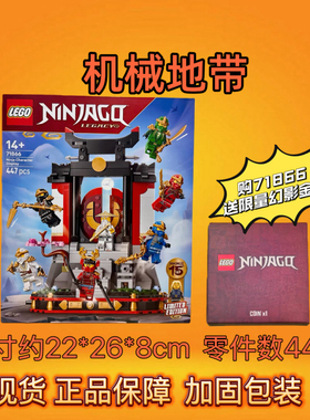 【现货速发】LEGO乐高71866忍者道场展示台幻影忍者15周年纪念款