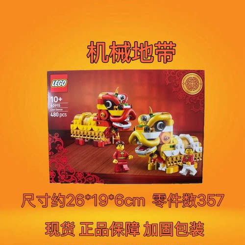 LEGO乐高40915马年新年赠品系列新春舞狮男女孩拼搭积木玩具礼物