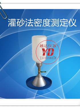 灌砂法容重测定仪 灌砂法 灌沙法测定仪 灌砂法试验仪 GYR-2