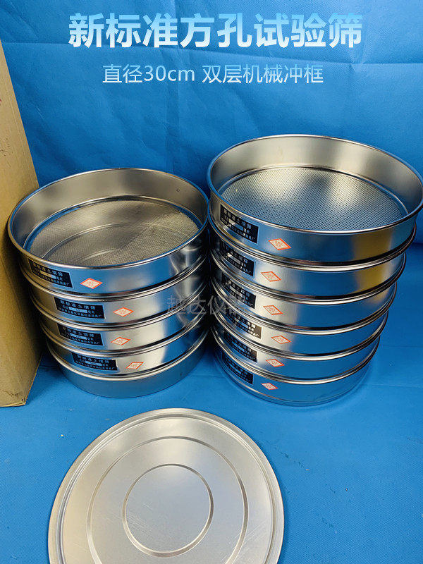 双层冲框304不锈钢网30cm标准筛 水泥筛分样筛试验检验筛筛子筛网