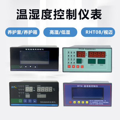 RTH-08视迈液晶数显温湿度控制仪40B养护箱养护室仪表传感器仪表