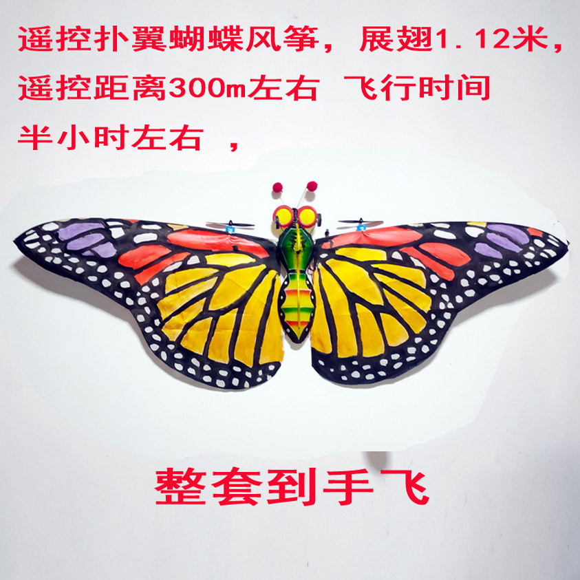 遥控风筝扑翅蝴蝶整套到手飞