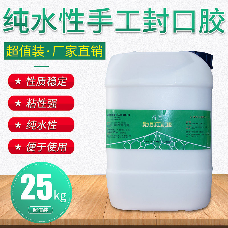 得赛纯水性手工封口胶用纸塑封口胶覆膜礼品纸盒纸箱包装封边胶