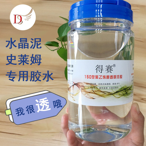 得赛150型史莱姆透明浓包装胶水