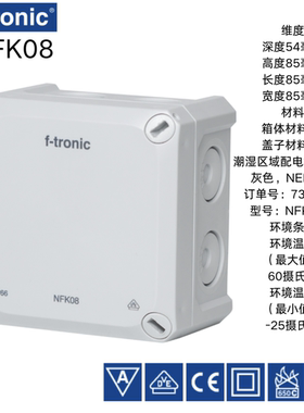 德国进口f-tronic防水接线盒NFK08/NFK14兼容308/407/DK/ABOX