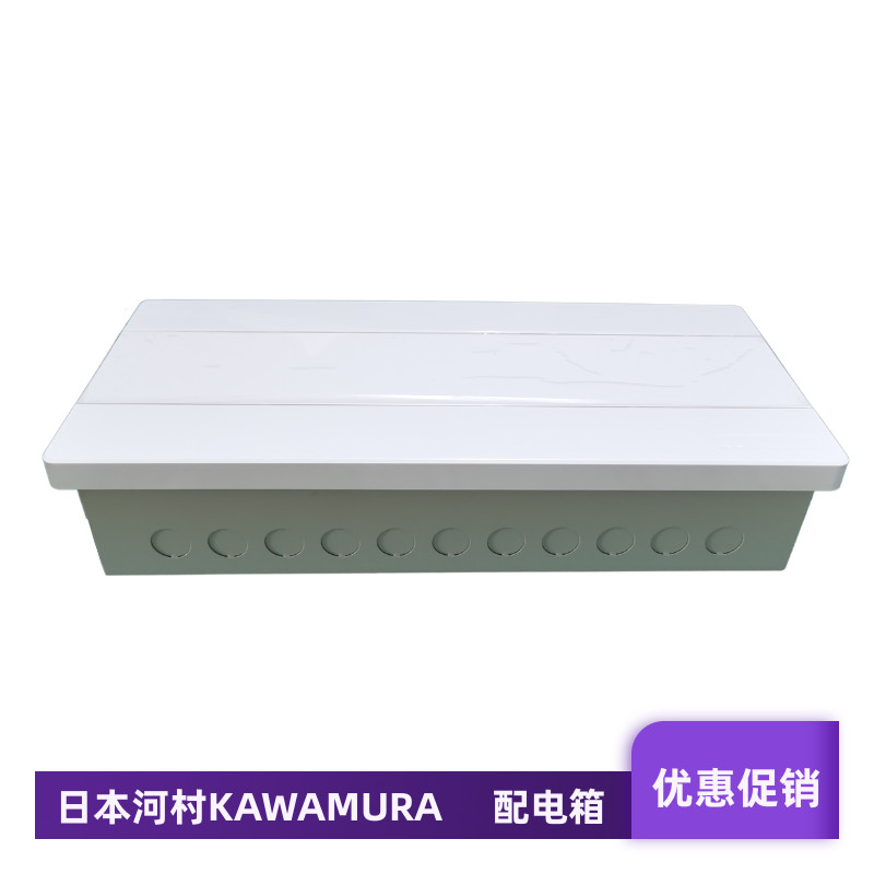 暗装单排22回路电箱日本河村KAWAMURA配电箱强电箱家用空气开关盒