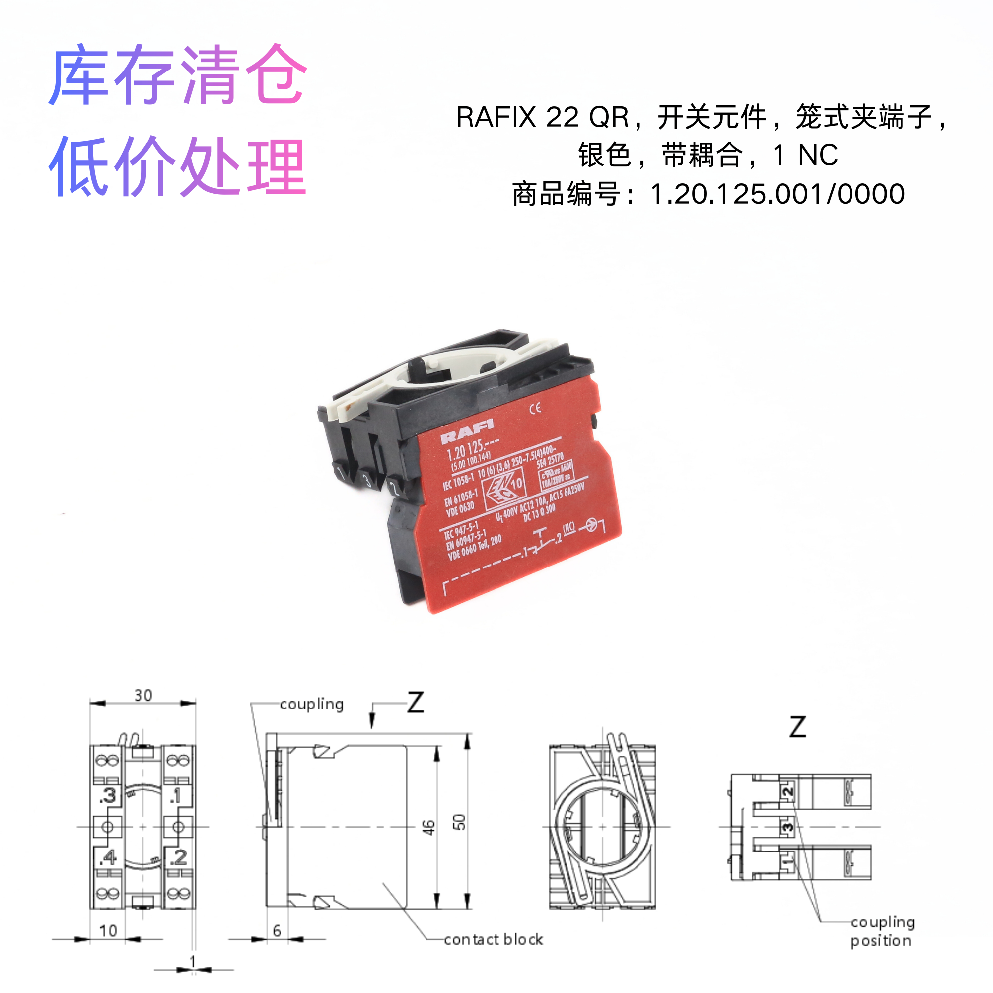 德国原装进口品牌RAFI 22QR 系列  弹簧触点 1NC 带耦合器