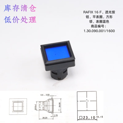 德国原装进口RAFIX 16 F透光按键 平灯罩 正方形卡圈 蓝色