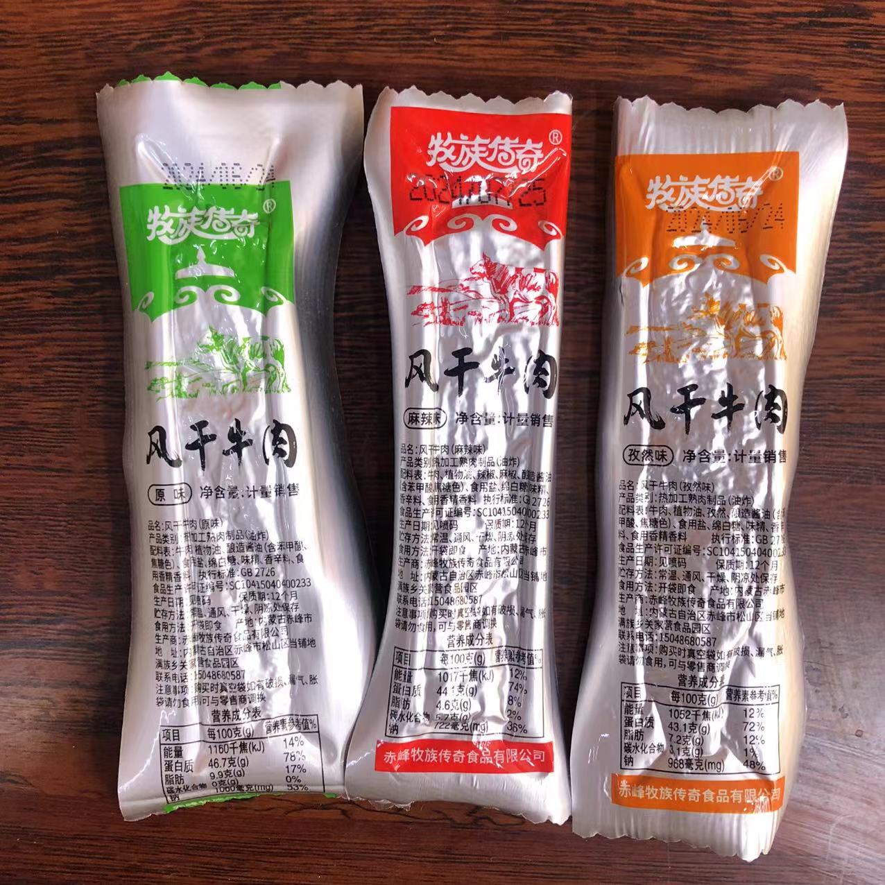 正宗赤峰牧族传奇风干牛肉干原味牛肉干真空包装儿童零食内蒙特产