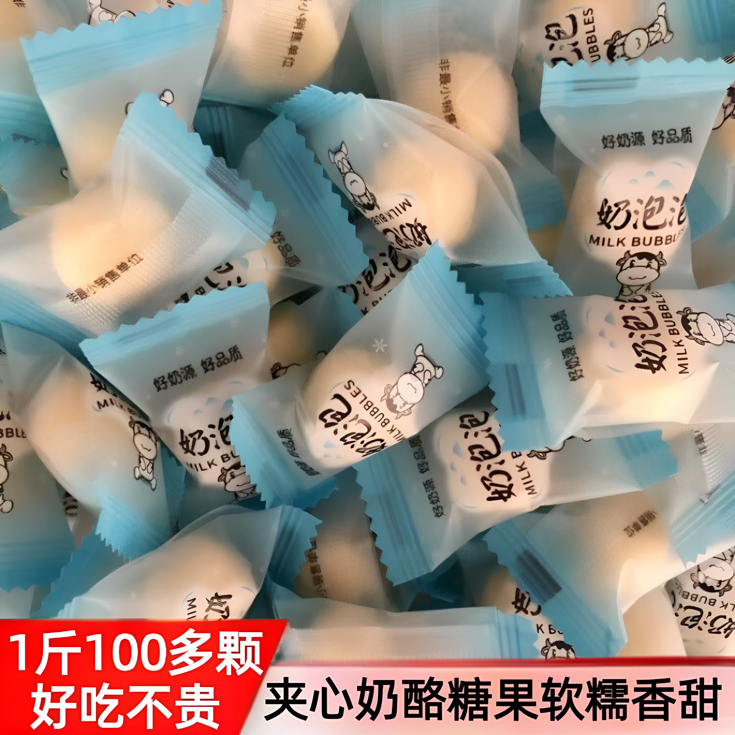 夹心奶球奶泡泡空气奶球软酪香甜软糖奶味休闲追剧小零食学生糖果