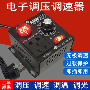 大功率可控硅電子220V交流調(diào)壓器風(fēng)扇風(fēng)機(jī)電機(jī)調(diào)速調(diào)溫調(diào)光控制器