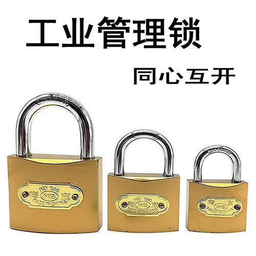 同心互开挂锁梅宝一匙多开型