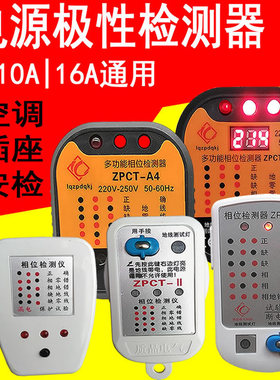 验电器地线空调相序测电仪插座相位检测仪电源检测器试电工测试仪