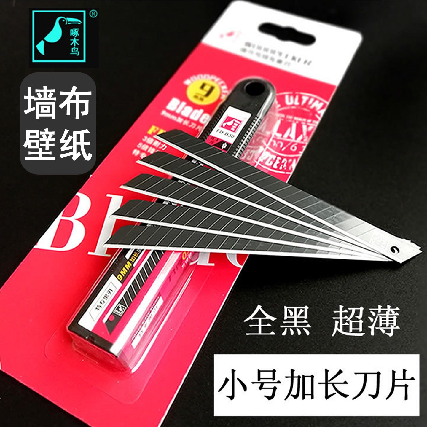 啄木鸟加长超薄0.3壁纸墙布刀片图片