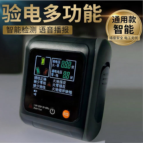 多功能相位检测仪高端语音播报