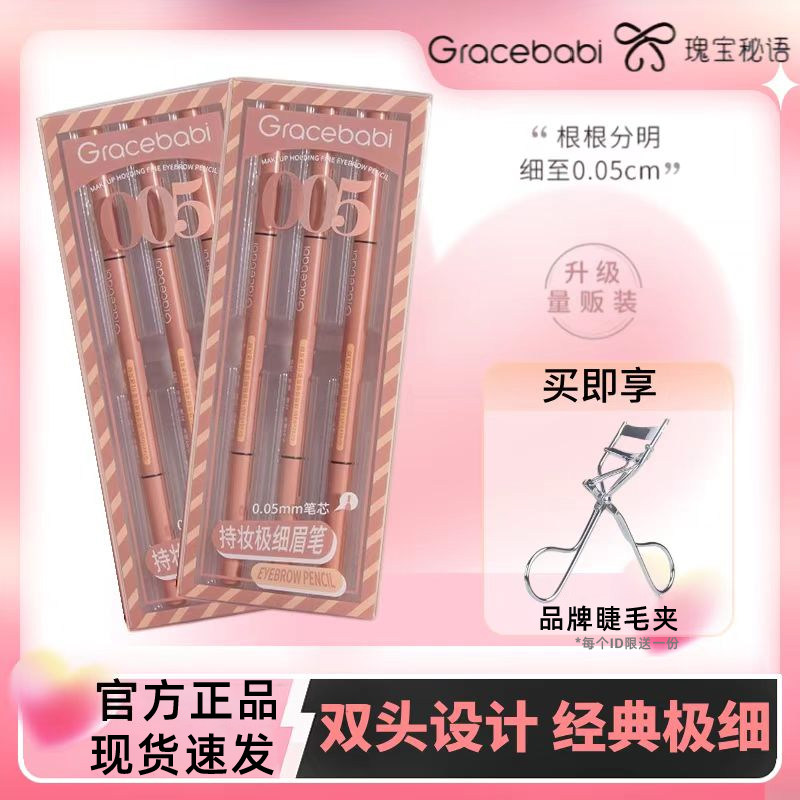 Gracebabi/瑰宝秘语005极细眉笔三支装持久不脱色防水防汗初学