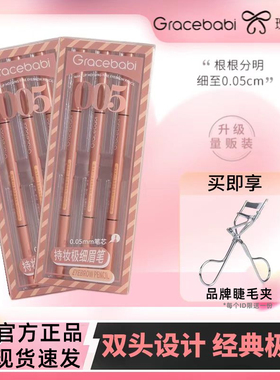 Gracebabi/瑰宝秘语005极细眉笔三支装持久不脱色防水防汗初学