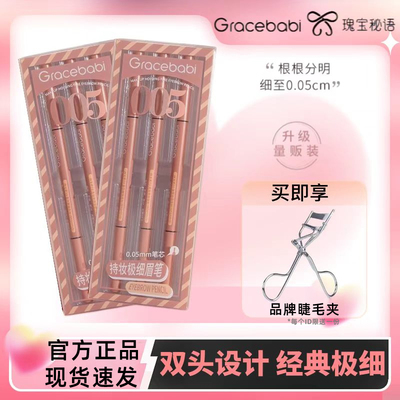 三支装005极细眉笔瑰宝秘语