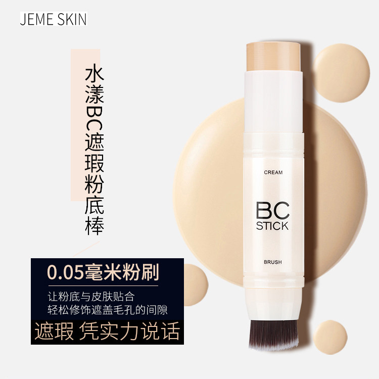 水漾BC遮瑕粉底棒毛笔刷头BB和CC霜质地遮盖痘印斑点黑眼圈修毛孔