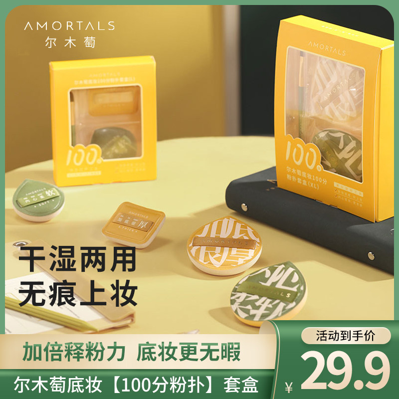尔木萄/100分粉扑棉花糖美妆蛋粉底液粉饼气垫通用不吃粉干湿两用,彩妆/香水/美妆工具,美妆蛋/扑/海绵,淘宝优惠券,粉丝福利购,淘宝优惠卷