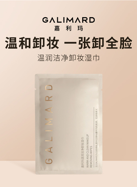 嘉利玛温润洁净卸妆湿巾旅行装